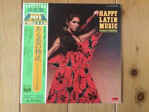 【国内盤LP】ラモン・マルケス「ある恋の物語」Ramon Marquez/Happy Latin Music