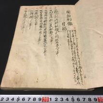 和本　「聞訟秘鑑」　江戸　写本　古文書　古典籍_画像1