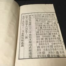 和本　「元高峰大師語録」　仏教　漢籍　中国　清　漢文_画像6