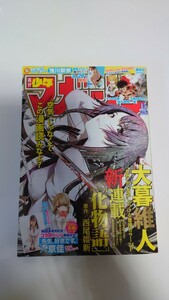 売り切り　週刊少年マガジン 15号 2018年 3月28日号 　　化物語 新連載・第１話掲載 　大暮維人　 戦場ヶ原ひたぎ 羽川翼 八九寺真宵 