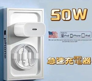 50W急速充電器セット iPhone タイプCライトニングケーブル2m 充電ケーブル 急速充電 iPhone充電ケーブル