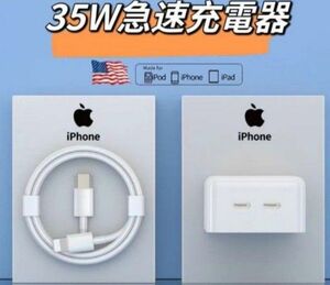 35W急速充電器セット iPhone タイプCライトニングケーブル2m2本 充電器 iPhone iPad USB充電器