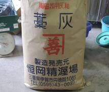 藁ワラ灰3.5Kg　釉薬原料_画像4