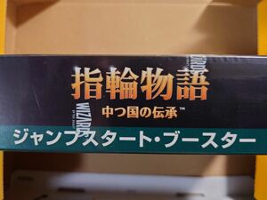 マジックザギャザリング(MTG)　指輪物語　ジャンプスタート