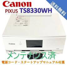 （中古）Canon プリンター A4インクジェット複合機 PIXUS TS8330 ホワイト（極美品）_画像1