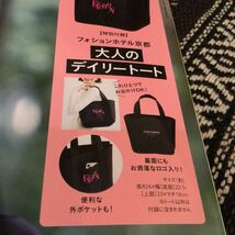 ★グロウ GLOW 5月号付録 FAUCHON フォションホテル京都 大人のデイリートート 新品未開封 送料無料★_画像3