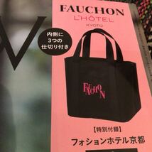 ★グロウ GLOW 5月号付録 FAUCHON フォションホテル京都 大人のデイリートート 新品未開封 送料無料★_画像1