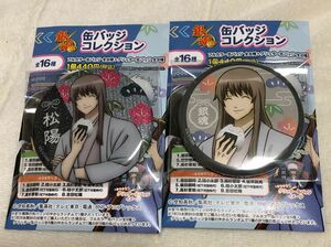  ショウワノート　銀魂 吉田松陽 缶バッジ　コレクション フルカラー　グリッター 松下村塾　2点セット　まとめ売り