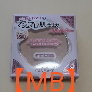 【新品】キャンメイク　マシュマロフィニッシュパウダー MB