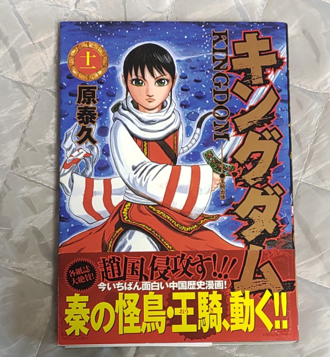 2024年最新】Yahoo!オークション -キングダム(漫画、コミック)の中古品 