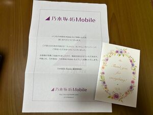 乃木坂46Mobile 白石麻衣　卒業記念品