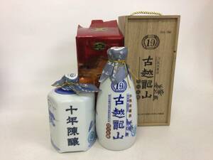 訳あり 中国酒 古越龍山 2本セット 2本セット 500ml RW10 重量番号:4