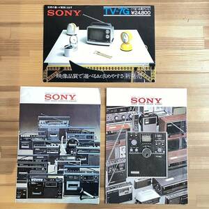 SONY カタログ 3部セット ラジカセ ラジオ 白黒テレビ カセットコーダー 昭和48年 1973年 三越銀座 昭和レトロ 当時物　ソニー 