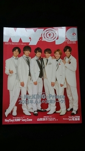 ちっこいMyojo 2018年3月号 King&Prince Hey!Say!JUMP　Sexy Zone Kis-My-Ft2 平野紫耀　永瀬廉　高橋海人　山下智久　玉森裕太　中島健人