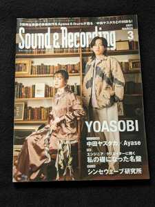 サウンド&レコーディングマガジン　YOASOBI　Ayase　ikura　夜に駆ける　名盤　シティポップ　鈴木慶一　ヘビー・メタル　シンセウェーブ