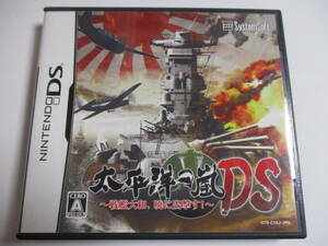 NDS　太平洋の嵐DS　～戦艦大和、暁に出撃す～　箱・説明書付　ニンテンドーDS