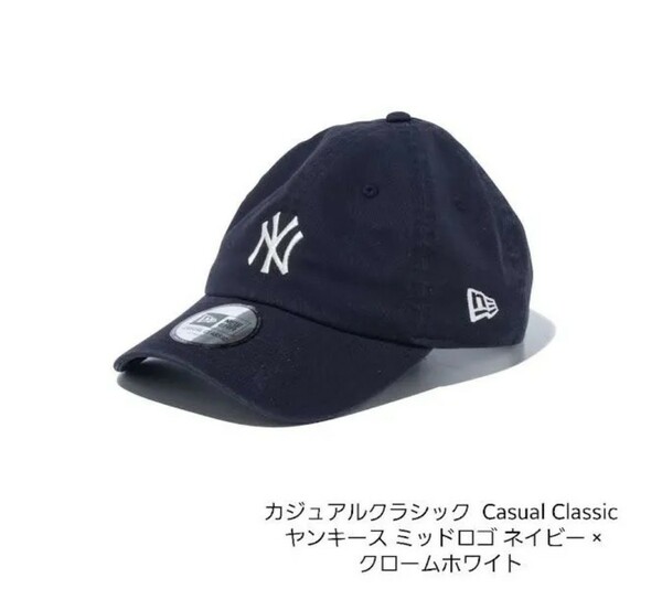 新品未使用　NEW ERA(ニューエラ)カジュアルクラシック MLB Casual Classic ヤンキースミッドロゴ 　ネイビー 