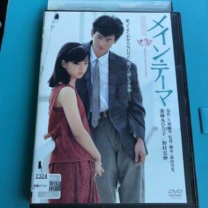 メインテーマ('84角川書店) DVD