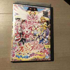 映画 フレッシュプリキュア! おもちゃの国は秘密がいっぱい!? DVD