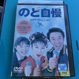 のど自慢　DVD