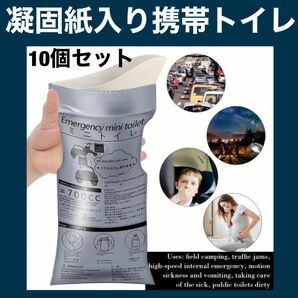 【新品】携帯トイレ１０回分セット★災害備蓄などに