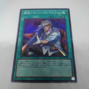 遊戯王 25th QUARTER CENTURY side:PRIDE 魔弾-ネバー・エンドルフィン