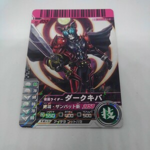 ガンバライド 仮面ライダーダークキバ 04-055