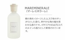 新品 未使用品 1円スタート CULTI クルティ デュフューザー フレグランス MAREMINERALE マーレミネラーレ 250ml_画像2