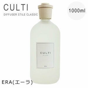 新品 未使用 1円スタート CULTI クルティ デュフューザー ルームフレグランス ERA エーラ 1000ml