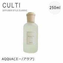 新品 未使用品 1円スタート CULTI クルティ デュフューザー フレグランス AQQUA エーアクア 250ml_画像1