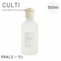 新品 未使用品 1円スタート CULTI クルティ デュフューザー ルームフレグランス ERA エーラ 500ml_画像1