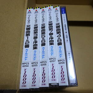 国内盤/バラ6CD「ベートーヴェン：交響曲集（第1〜9番）」カイルベルト/N響ライヴ含む