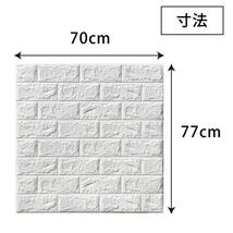 3D壁紙 レンガ調シール 70*77cm 厚さ3mm 30枚セット オフホワイト_画像10