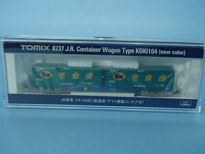 TOMIX 8737　JR貨物 コキ104形 (新塗装 ・ ヤマト運輸コンテナ付 )