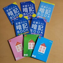 進研ゼミ中学講座　中学3年生　定期テスト暗記BOOK　入試によく出る　基礎暗記BOOK_画像1