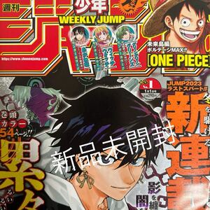 新品未開封 週刊少年ジャンプ 2024年 1号 no.1