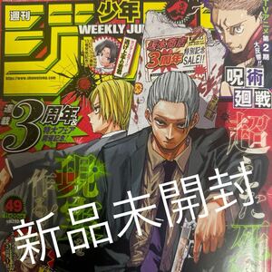 新品未開封 週刊少年ジャンプ 2023年11月20日 49号 no.49