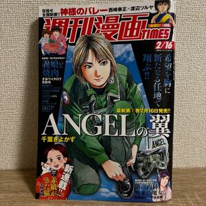 週刊漫画times タイムス 2024年2月16日