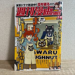 週刊漫画times タイムス 2024年2月9日