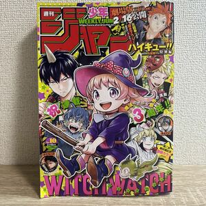 週刊少年ジャンプ 2024年 2月19日 10号 no.10 ハイキュー特別編