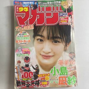 週刊少年マガジン 2023年7月5日 29号 no.29 小島凪紗