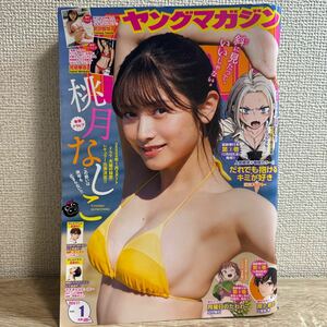 週刊 ヤングマガジン 2024年1月1日 1号 no.1