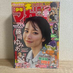 週刊少年マガジン 2024年2月28日 11号 no.11 藤崎ゆみあ 巻頭グラビア