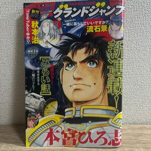 グランドジャンプ 2024年1月1日 1号 no.1