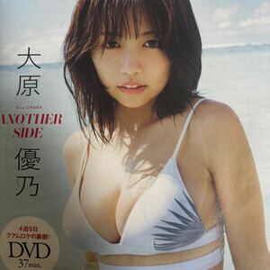 新品未開封 大原優乃 DVD未開封 sku d1-2