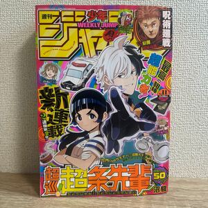 週刊少年ジャンプ2024年2月26日 11号 no.11