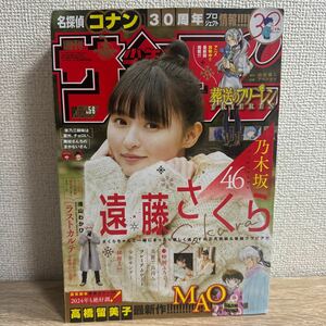 週刊少年サンデー 2024年 5.6号 no.5.6 遠藤さくら