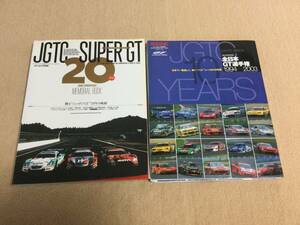 JGTC スーパーGT 特集本