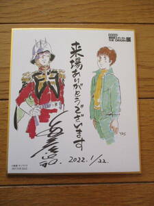 【送料無料】安彦良彦／機動戦士ガンダム THE ORIGIN展 前期入場特典（限定ミニ色紙）／アムロ・レイ／シャア・アズナブル