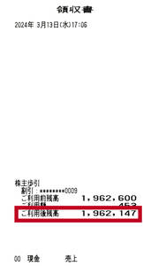 【196万円分】J.フロントリテイリング 株主優待カード 1枚(男性名義) [有効期限：2024年5月31日] (大丸 松坂屋 JFR)